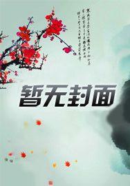 桃色仕途